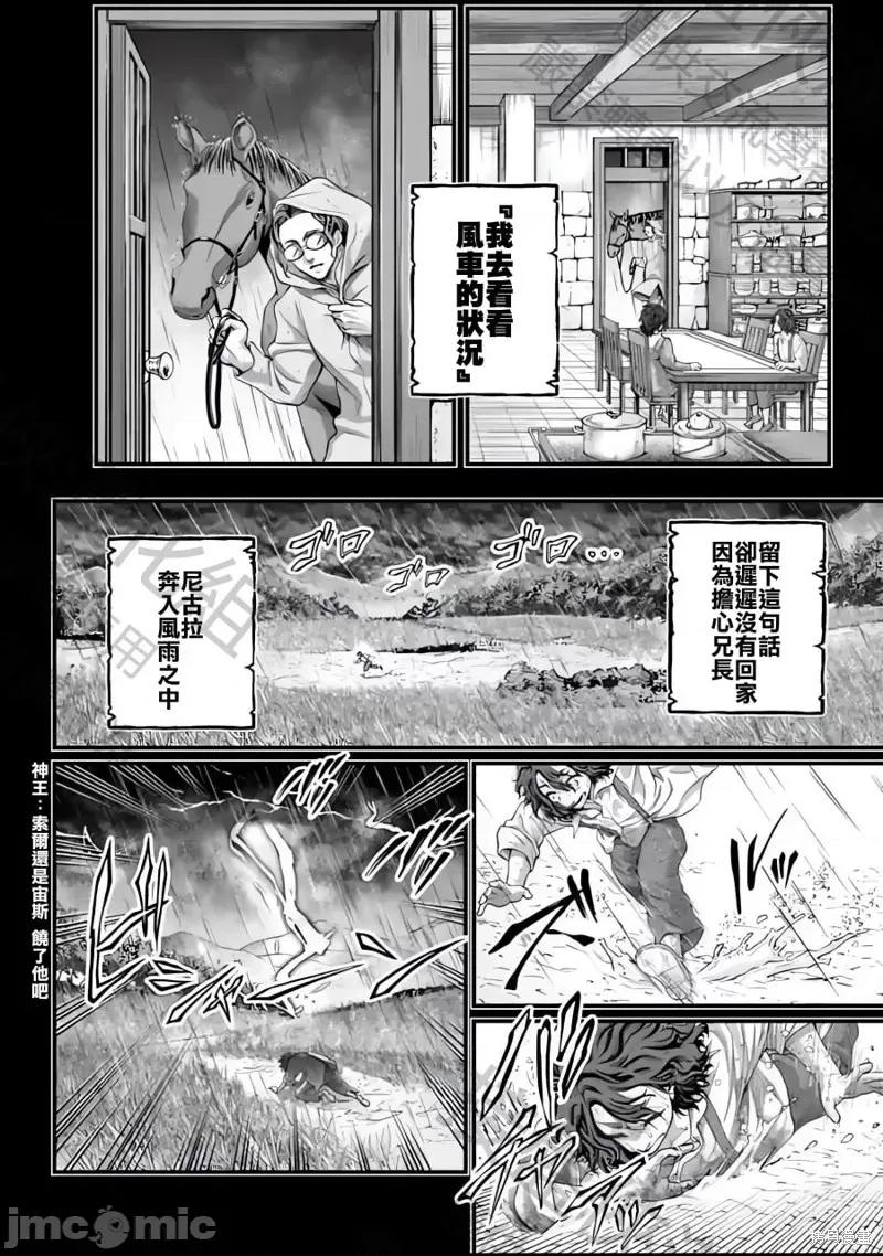 终末的女武神 终末的女武神第74话.zip 第31页
