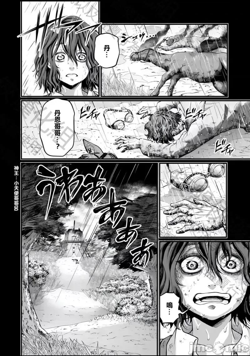 终末的女武神 终末的女武神第74话.zip 第33页