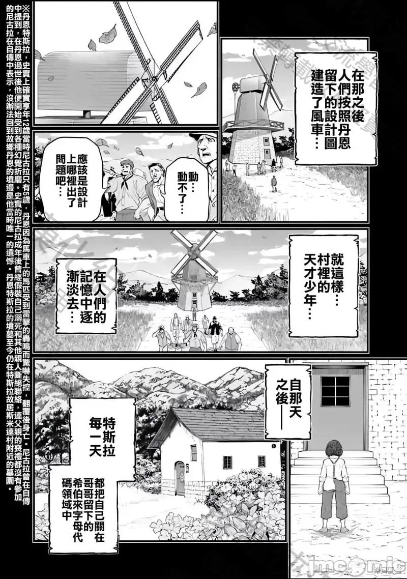 终末的女武神 终末的女武神第74话.zip 第37页
