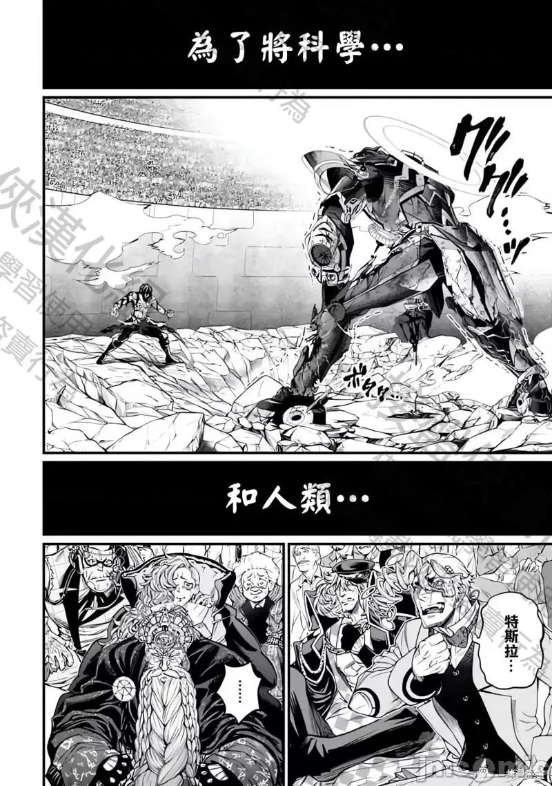 终末的女武神 终末的女武神第74话.zip 第45页