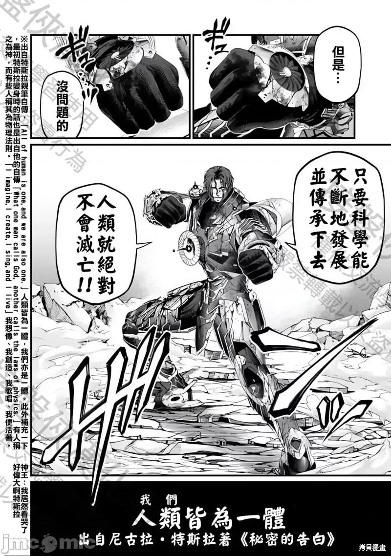 终末的女武神 终末的女武神第74话.zip 第47页