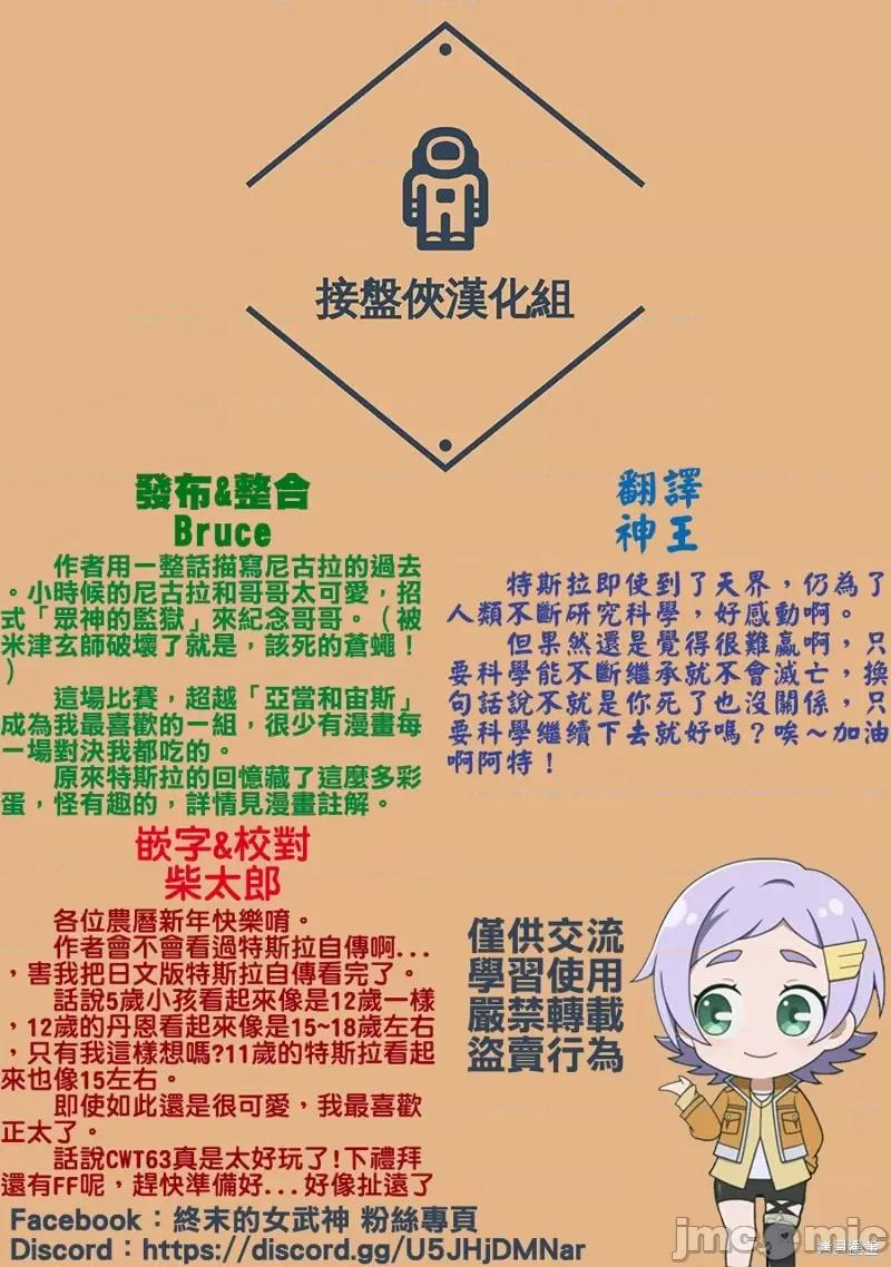 终末的女武神 终末的女武神第74话.zip 第48页