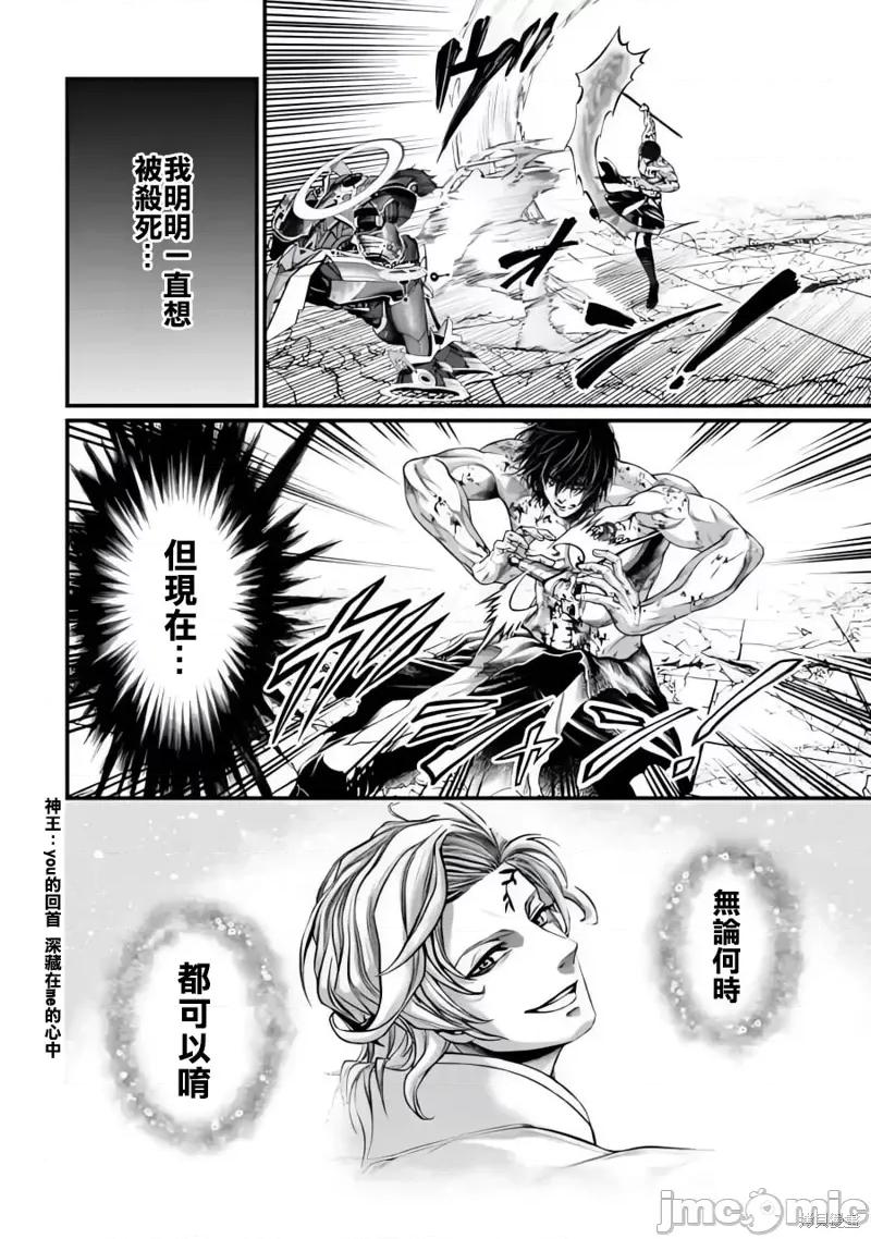 终末的女武神 终末的女武神第74话.zip 第50页