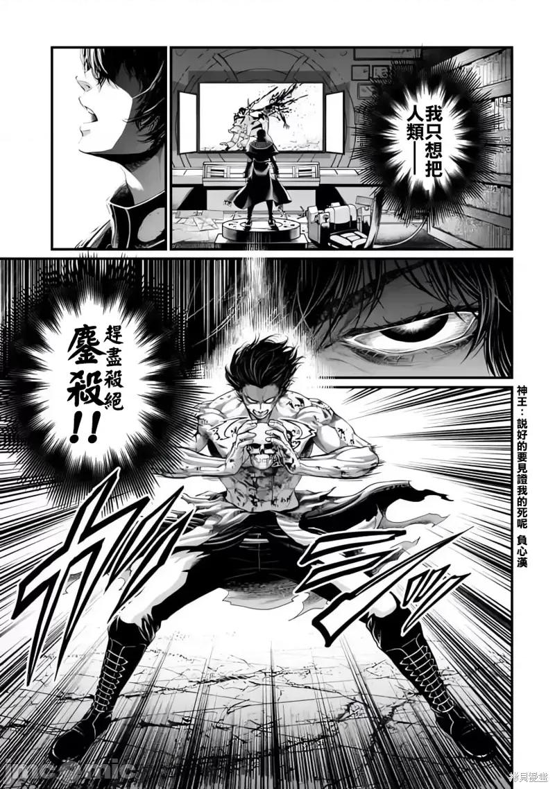 终末的女武神 终末的女武神第74话.zip 第51页