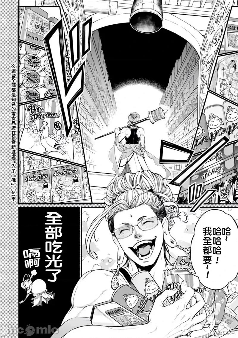 终末的女武神 终末的女武神特别篇.zip 第5页