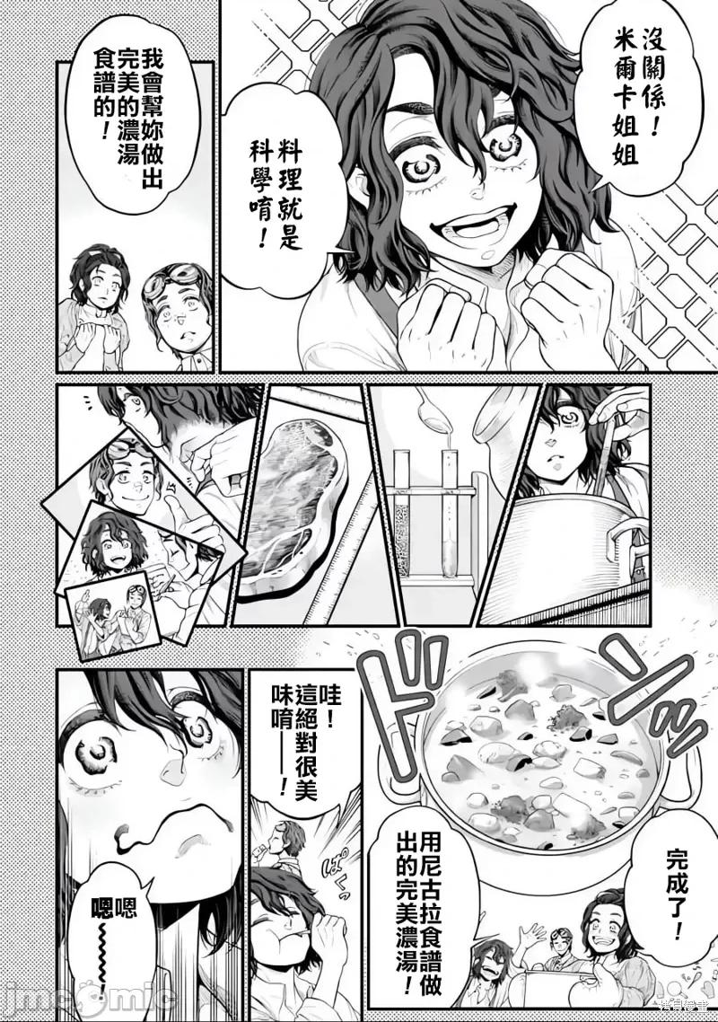 终末的女武神 终末的女武神特别篇.zip 第7页