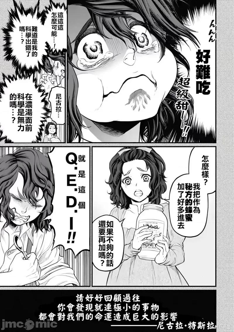 终末的女武神 终末的女武神特别篇.zip 第8页