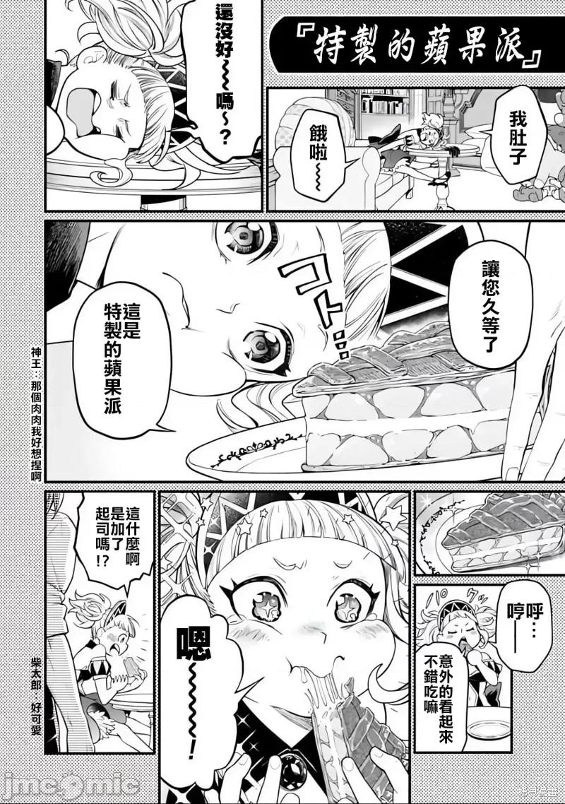 终末的女武神 终末的女武神特别篇.zip 第9页