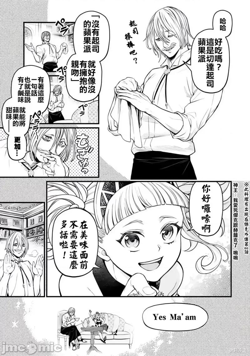 终末的女武神 终末的女武神特别篇.zip 第10页