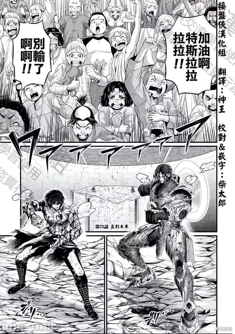 终末的女武神 终末的女武神第75话.zip 第1页