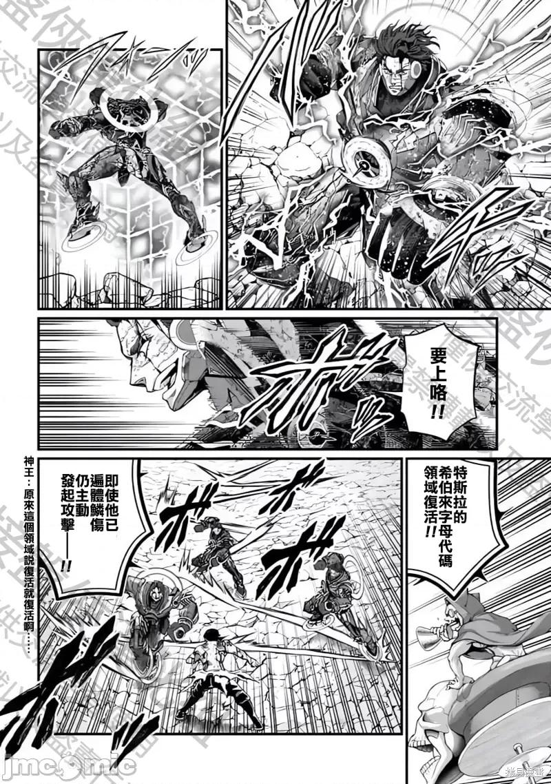 终末的女武神 终末的女武神第75话.zip 第2页