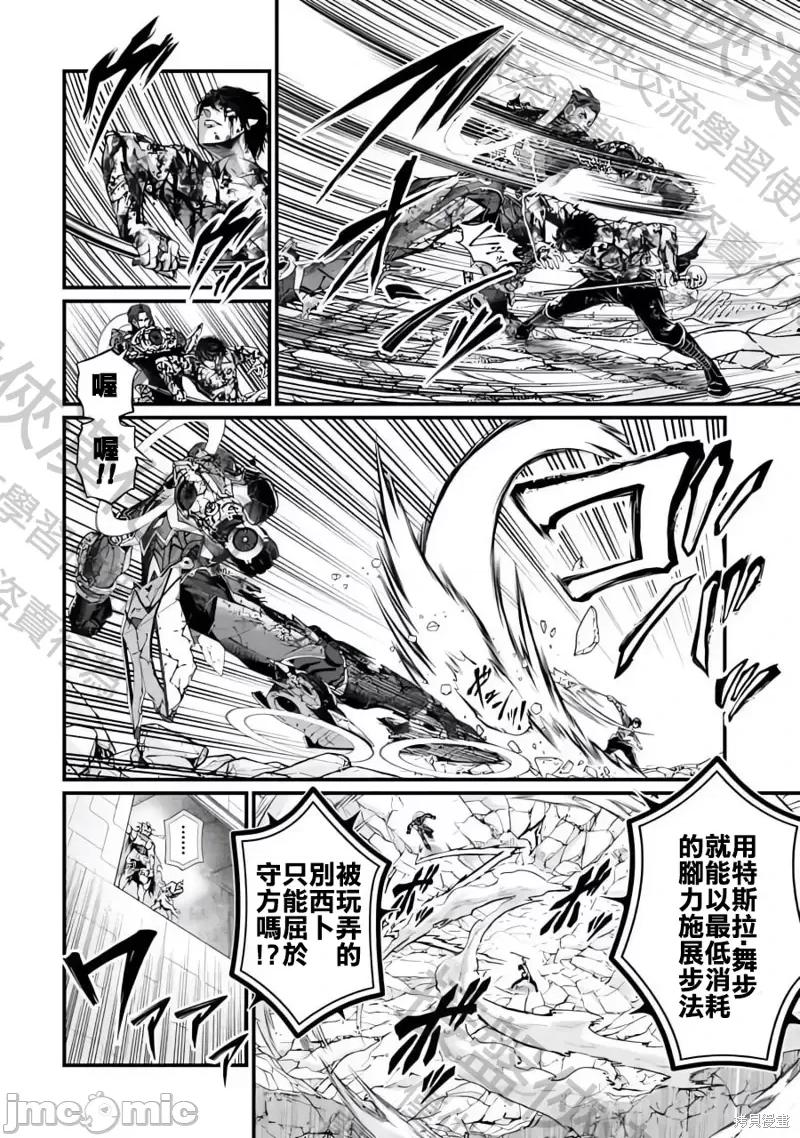终末的女武神 终末的女武神第75话.zip 第4页
