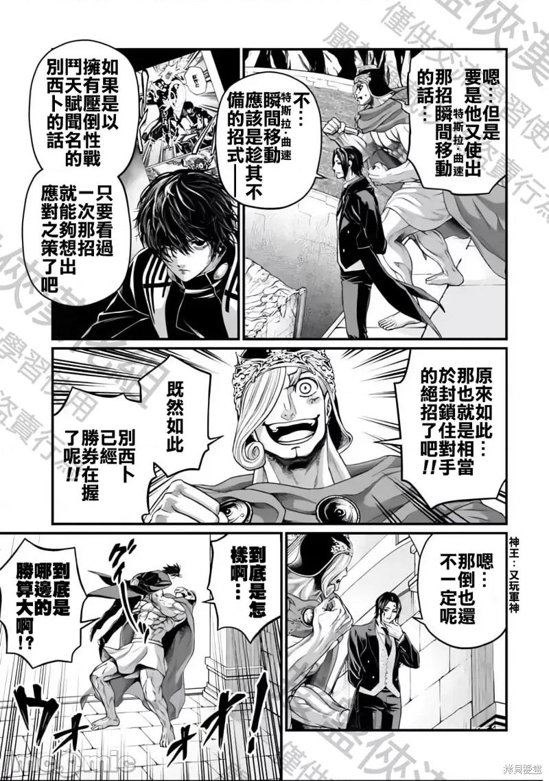 终末的女武神 终末的女武神第75话.zip 第7页