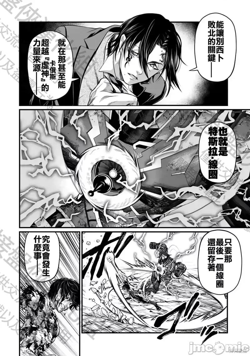 终末的女武神 终末的女武神第75话.zip 第8页