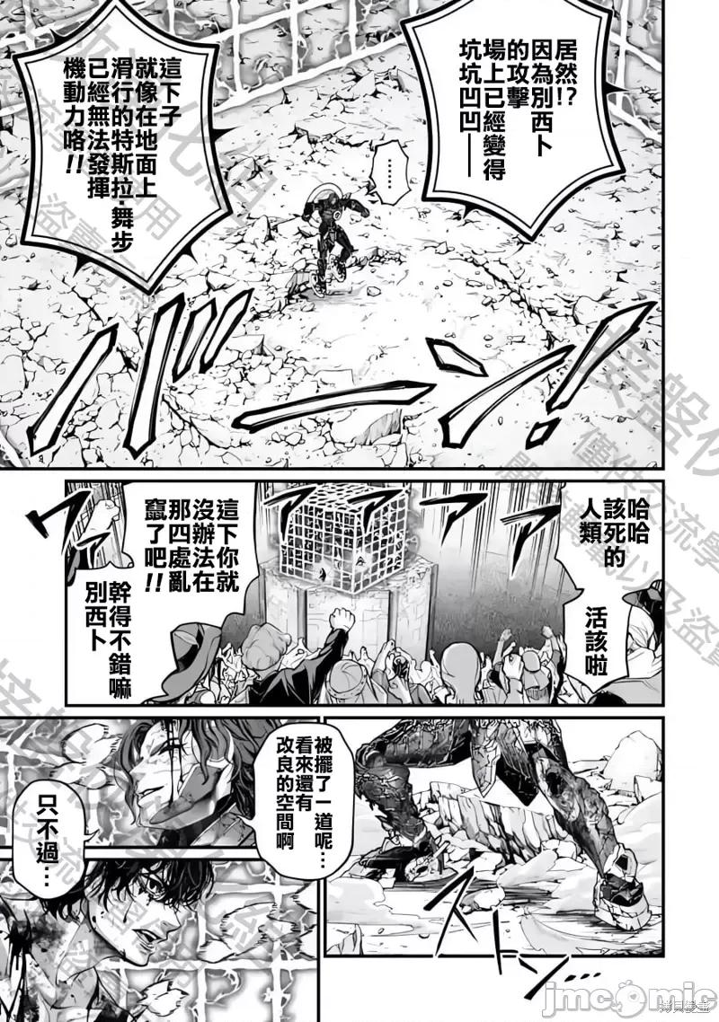 终末的女武神 终末的女武神第75话.zip 第11页
