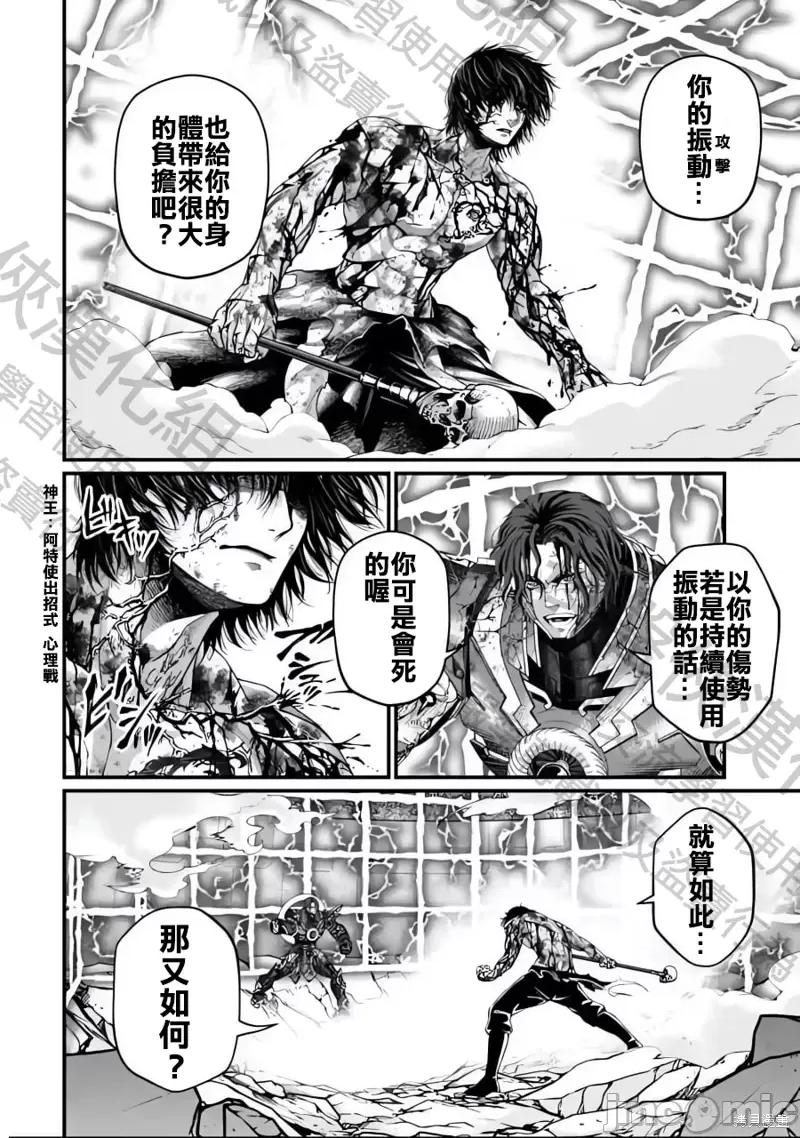 终末的女武神 终末的女武神第75话.zip 第12页
