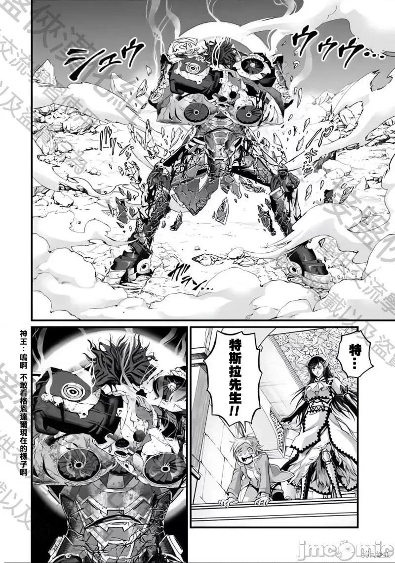 终末的女武神 终末的女武神第75话.zip 第20页