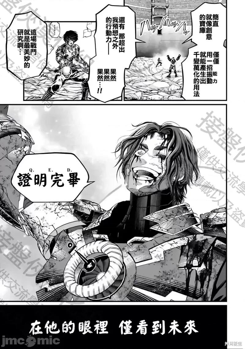 终末的女武神 终末的女武神第75话.zip 第23页