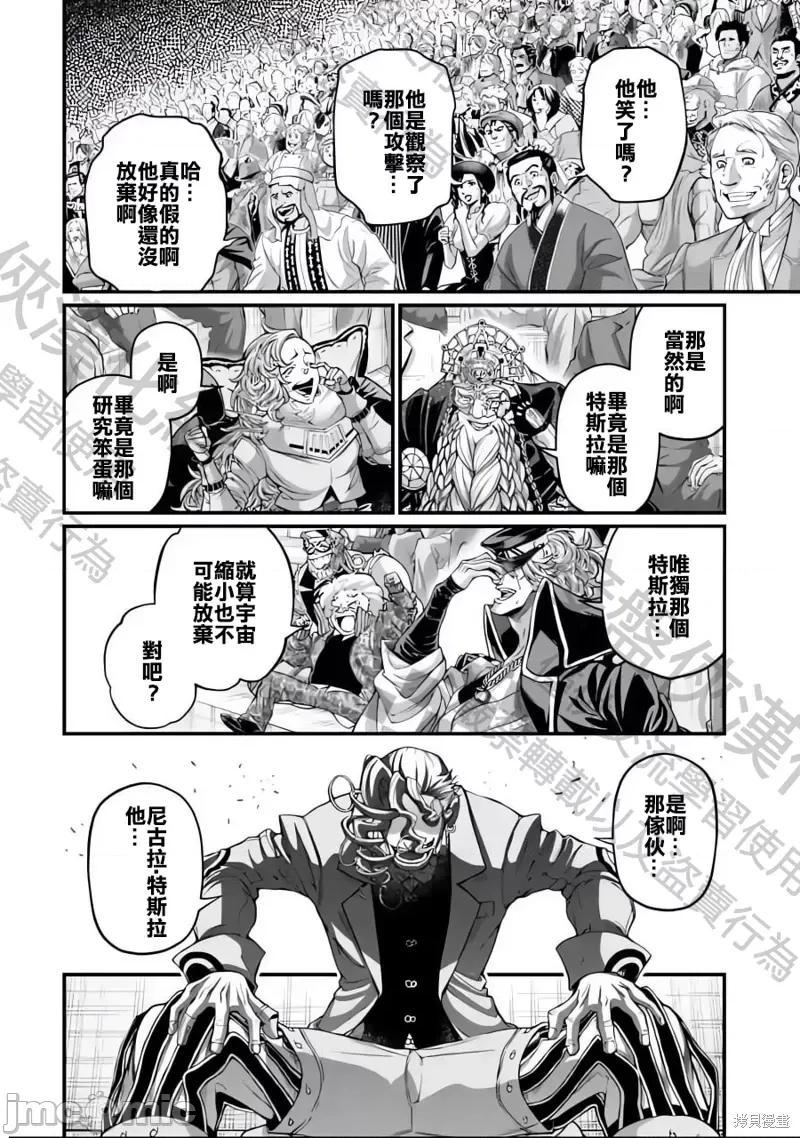 终末的女武神 终末的女武神第75话.zip 第24页