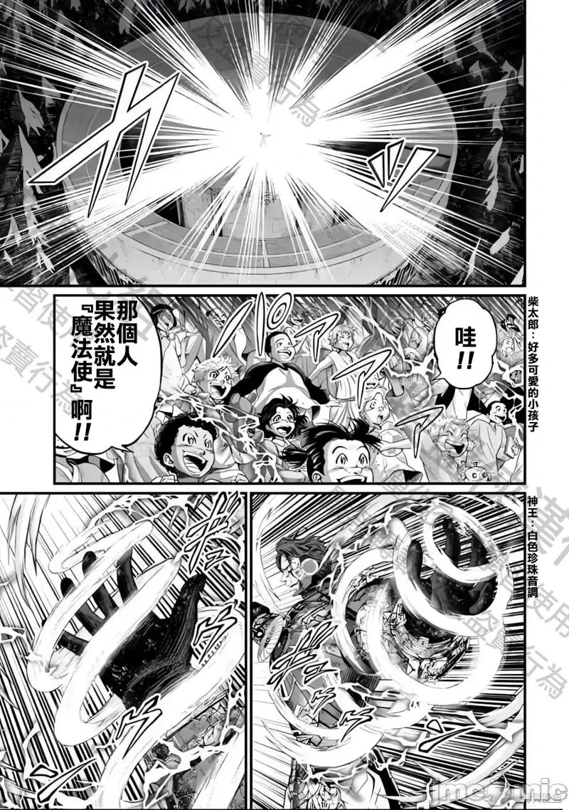 终末的女武神 终末的女武神第75话.zip 第27页