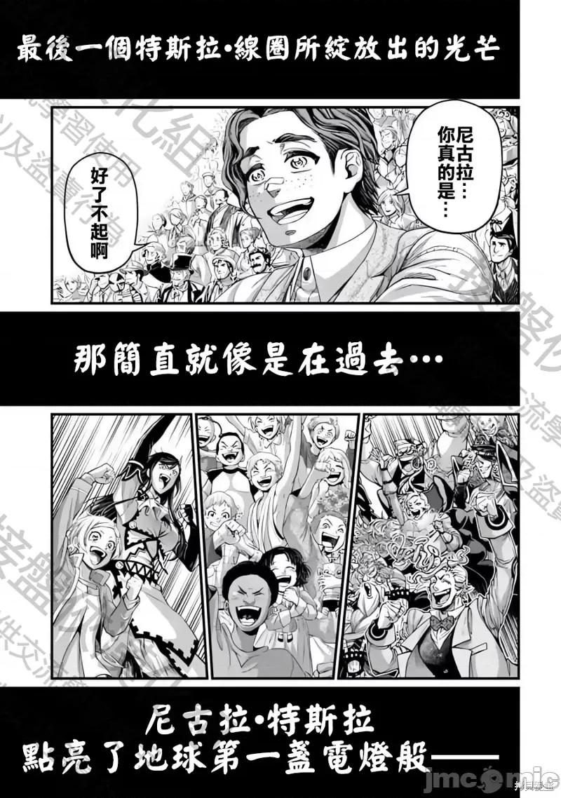 终末的女武神 终末的女武神第75话.zip 第29页