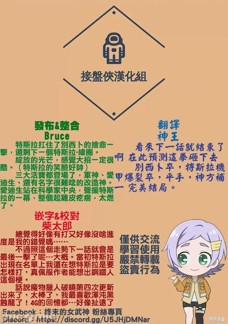 终末的女武神 终末的女武神第75话.zip 第31页