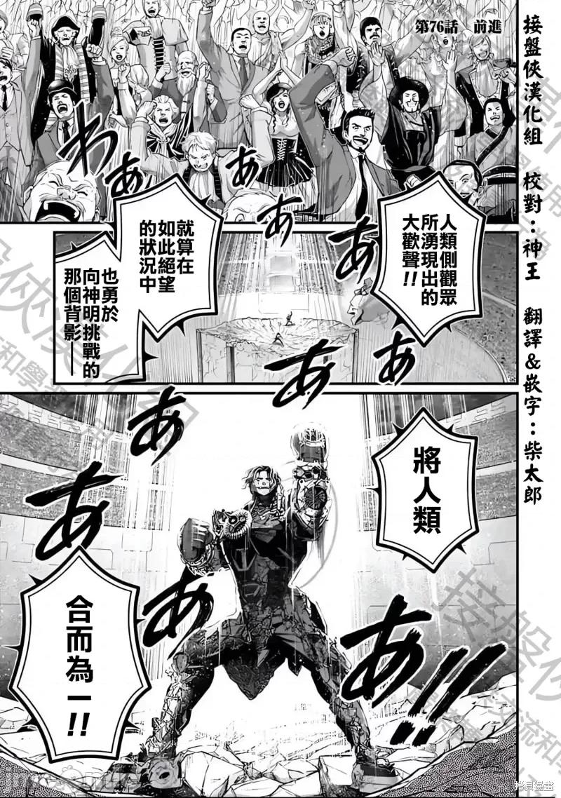 终末的女武神 终末的女武神第76话.zip 第1页