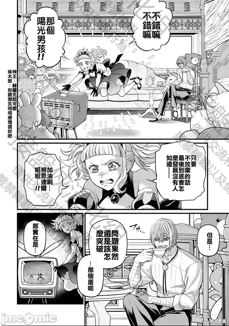 终末的女武神 终末的女武神第76话.zip 第2页