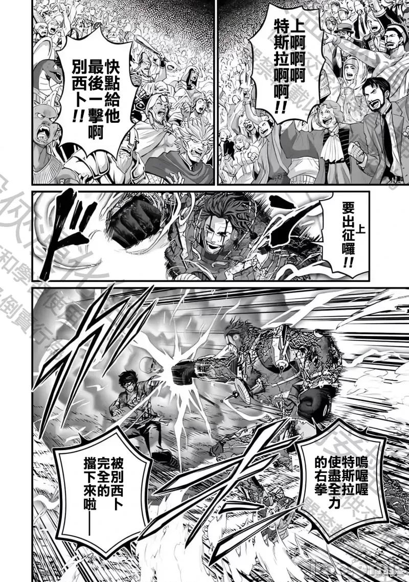 终末的女武神 终末的女武神第76话.zip 第4页