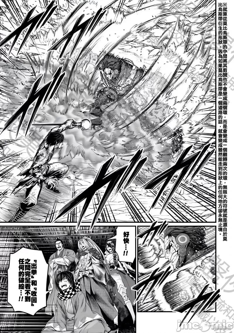 终末的女武神 终末的女武神第76话.zip 第7页