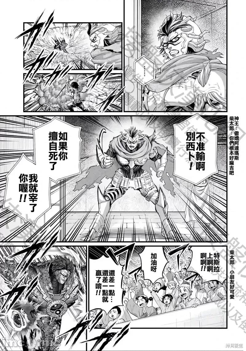 终末的女武神 终末的女武神第76话.zip 第11页