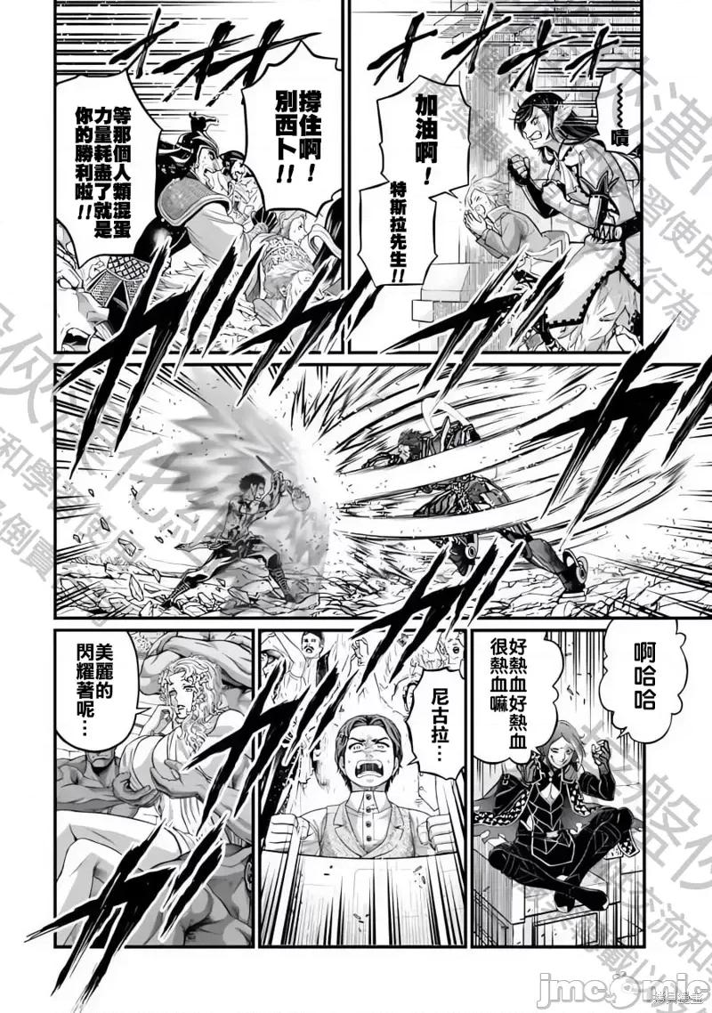终末的女武神 终末的女武神第76话.zip 第12页
