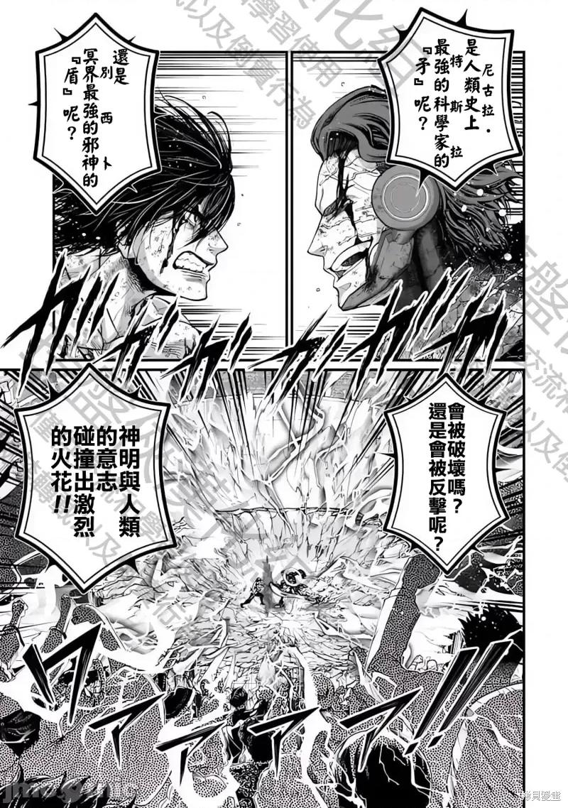 终末的女武神 终末的女武神第76话.zip 第13页
