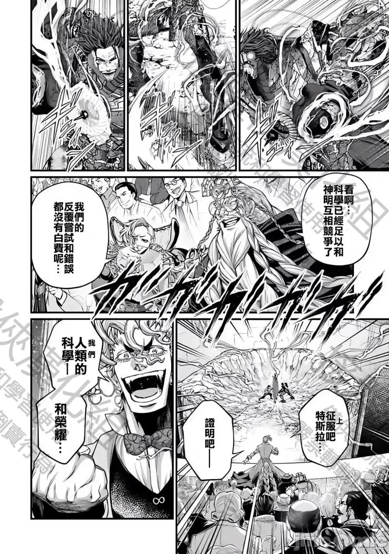 终末的女武神 终末的女武神第76话.zip 第14页