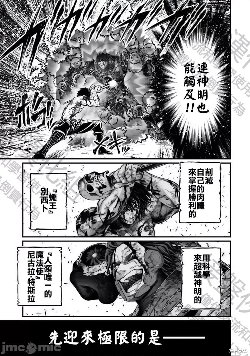 终末的女武神 终末的女武神第76话.zip 第15页