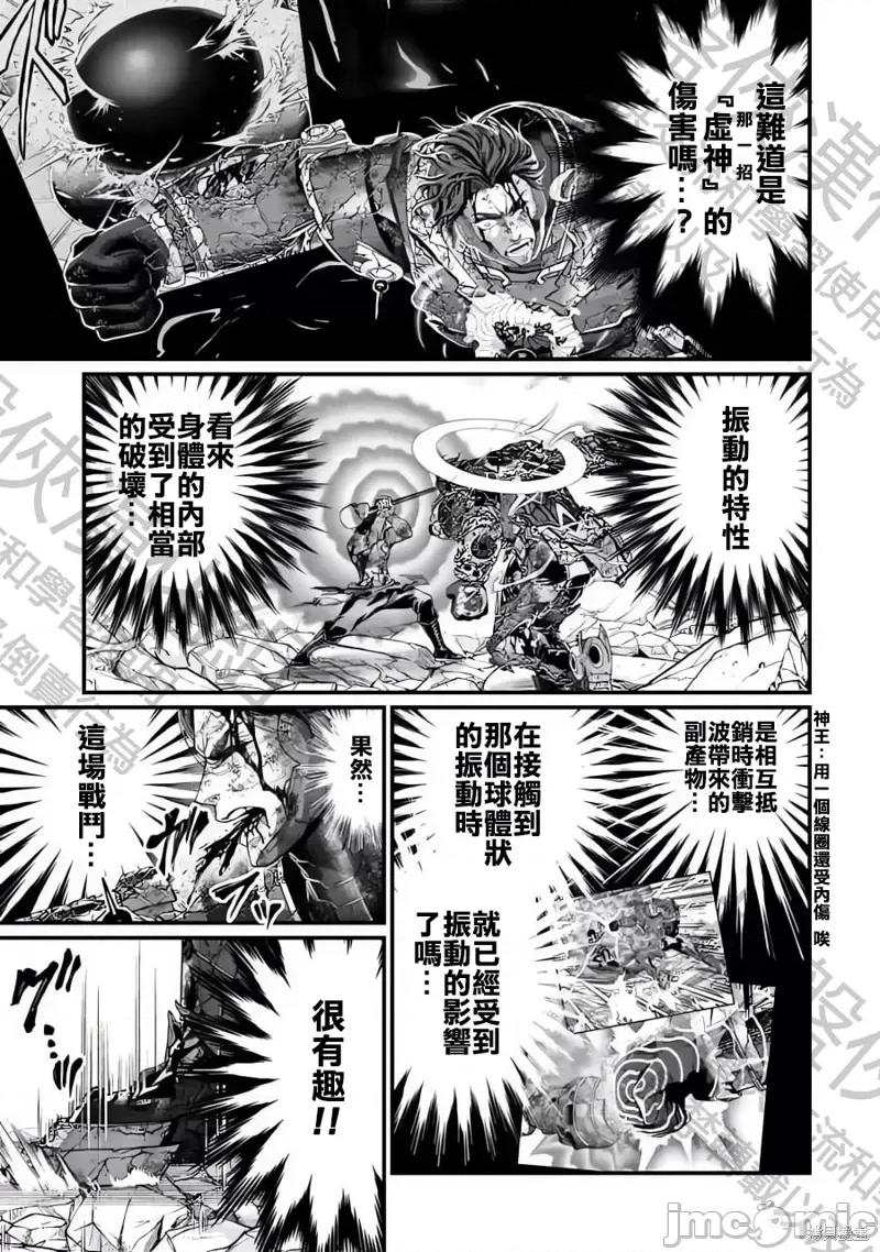 终末的女武神 终末的女武神第76话.zip 第17页
