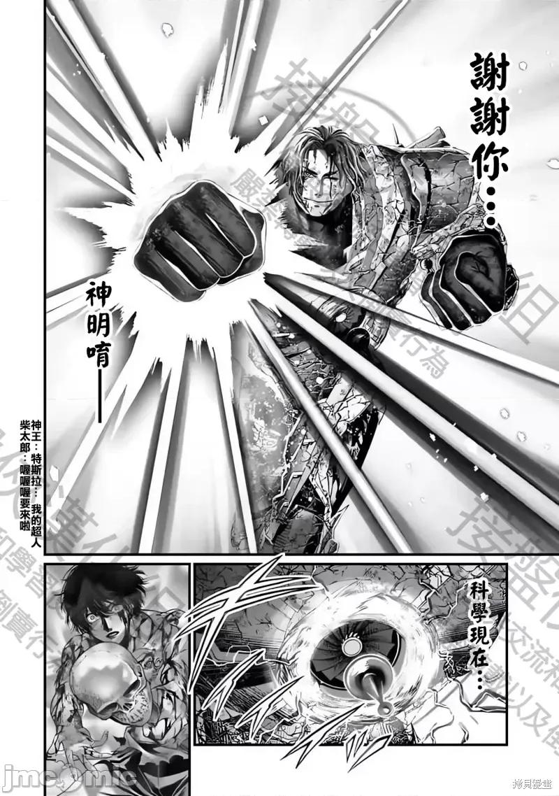 终末的女武神 终末的女武神第76话.zip 第22页