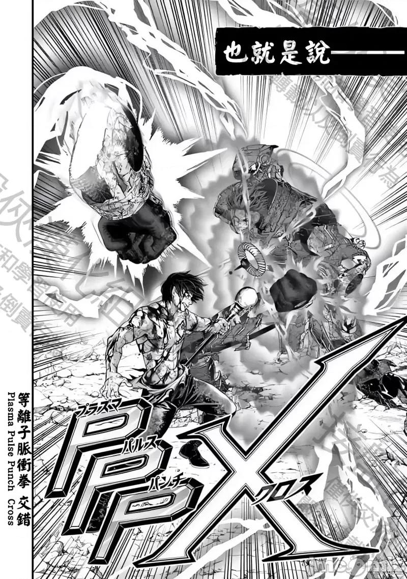 终末的女武神 终末的女武神第76话.zip 第28页