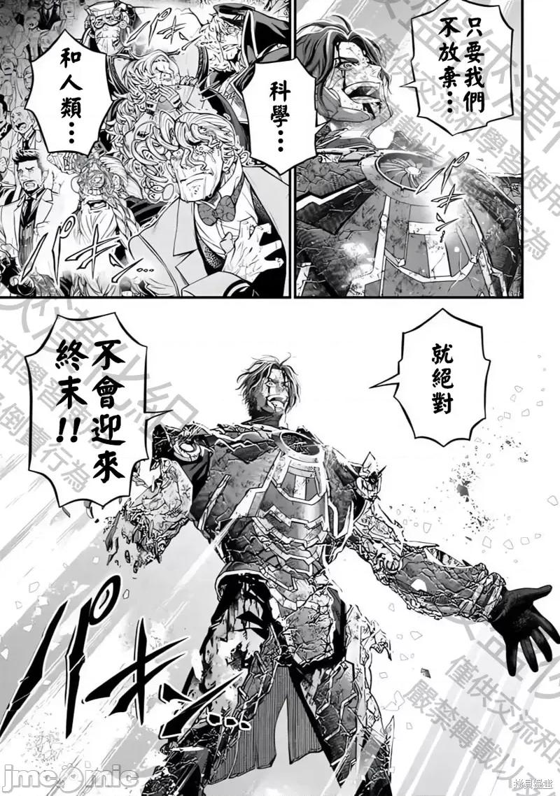 终末的女武神 终末的女武神第76话.zip 第41页