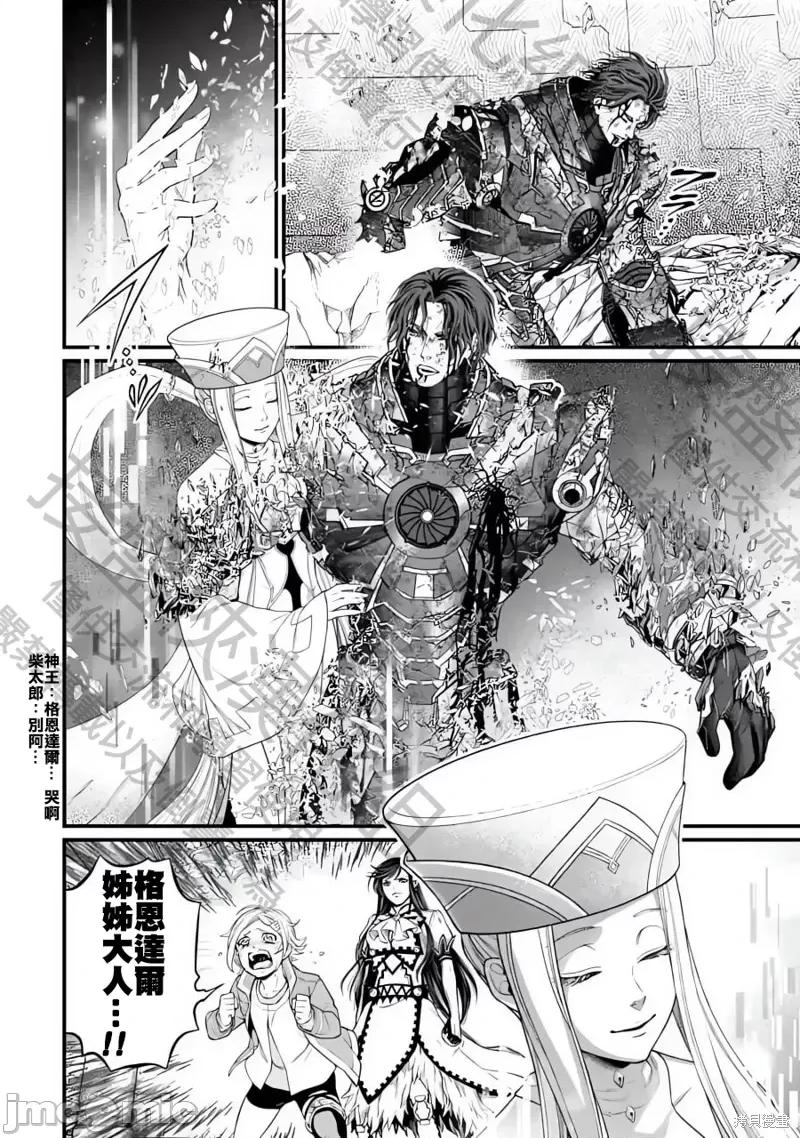 终末的女武神 终末的女武神第76话.zip 第42页