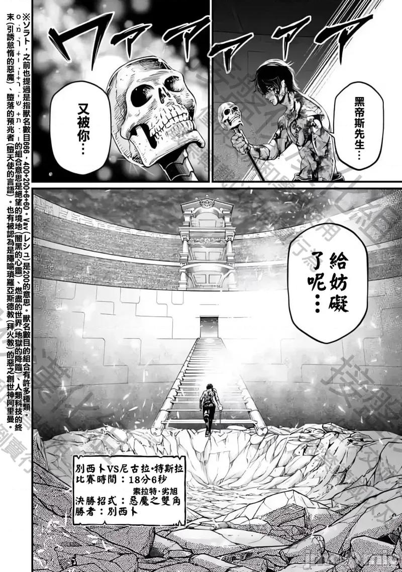 终末的女武神 终末的女武神第76话.zip 第46页