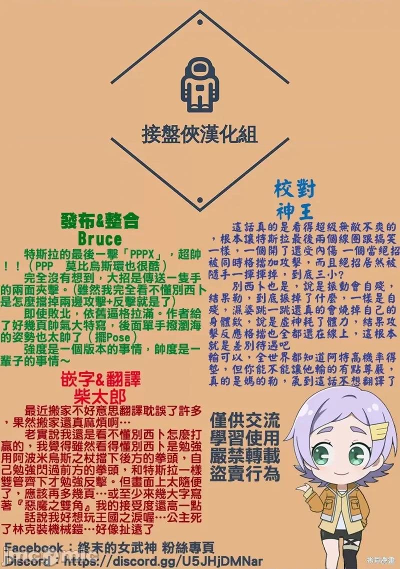 终末的女武神 终末的女武神第76话.zip 第47页