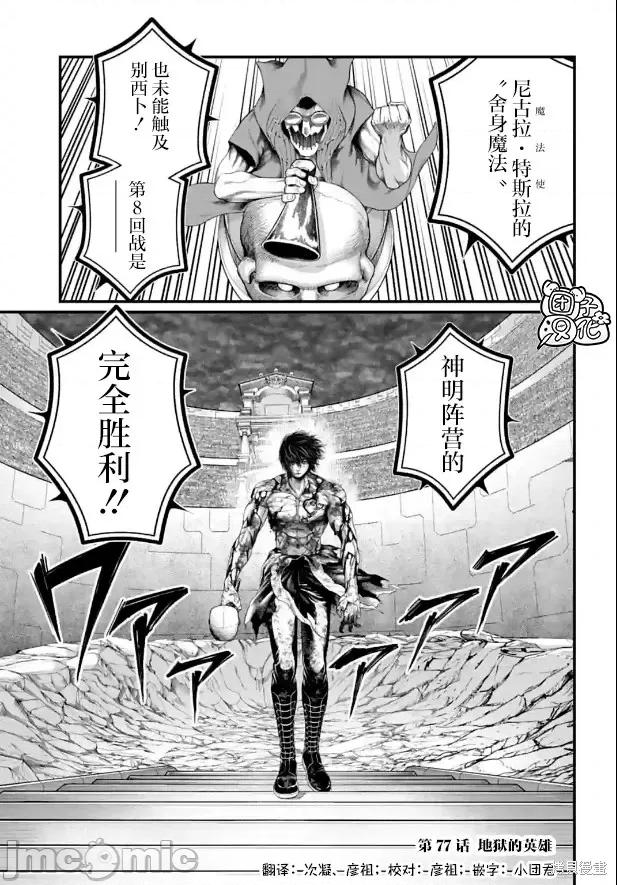 终末的女武神 终末的女武神第77话.zip 第1页