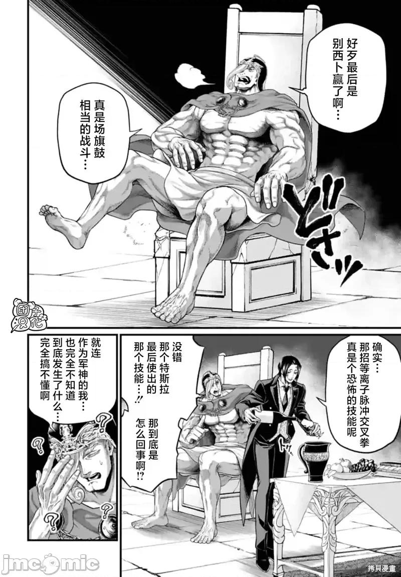 终末的女武神 终末的女武神第77话.zip 第4页