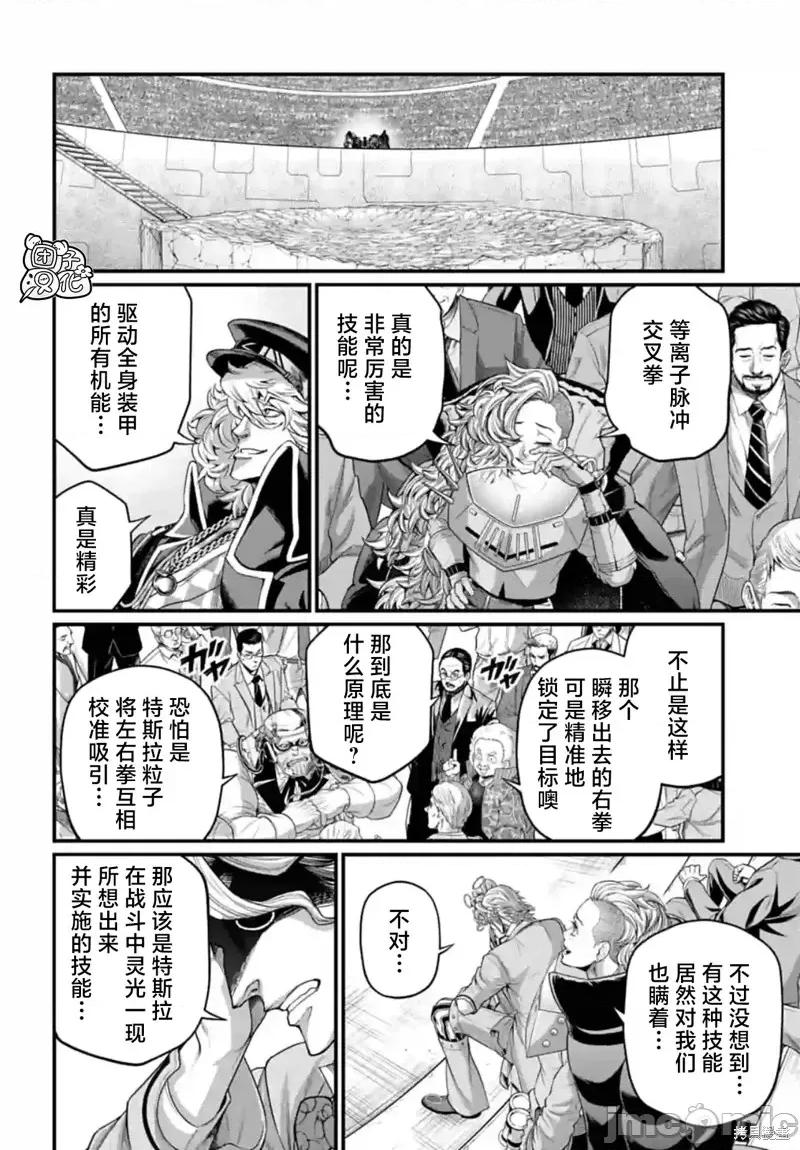 终末的女武神 终末的女武神第77话.zip 第8页