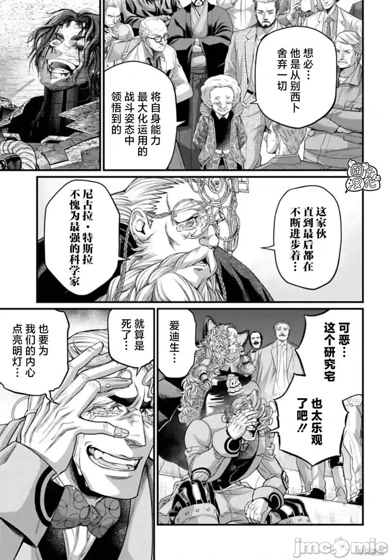 终末的女武神 终末的女武神第77话.zip 第9页