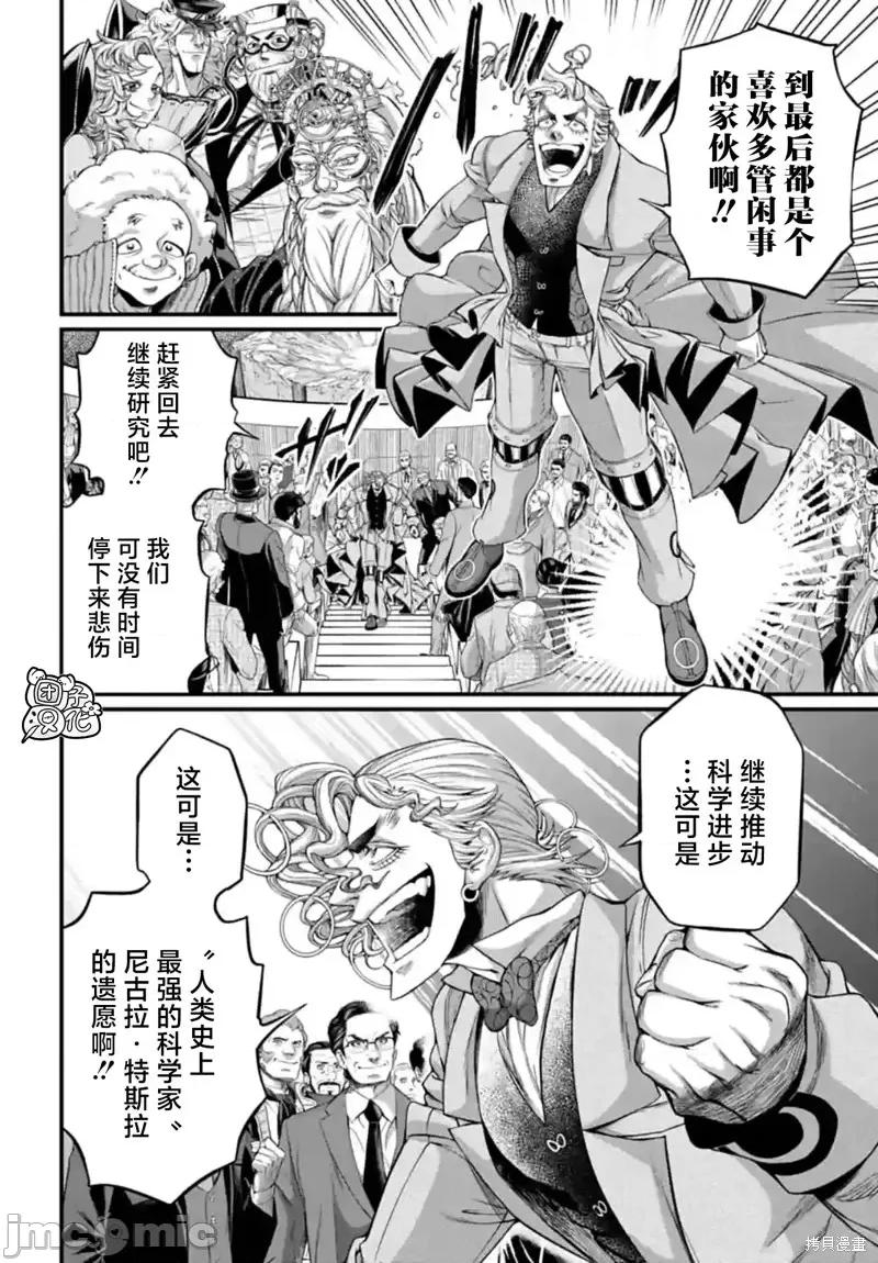 终末的女武神 终末的女武神第77话.zip 第10页