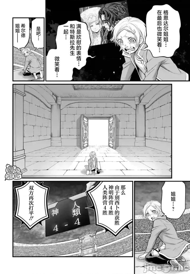 终末的女武神 终末的女武神第77话.zip 第12页