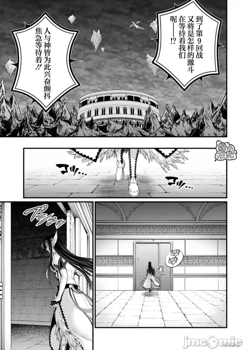 终末的女武神 终末的女武神第77话.zip 第13页
