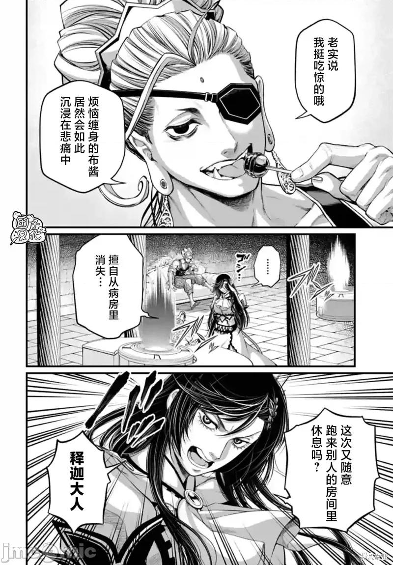 终末的女武神 终末的女武神第77话.zip 第18页
